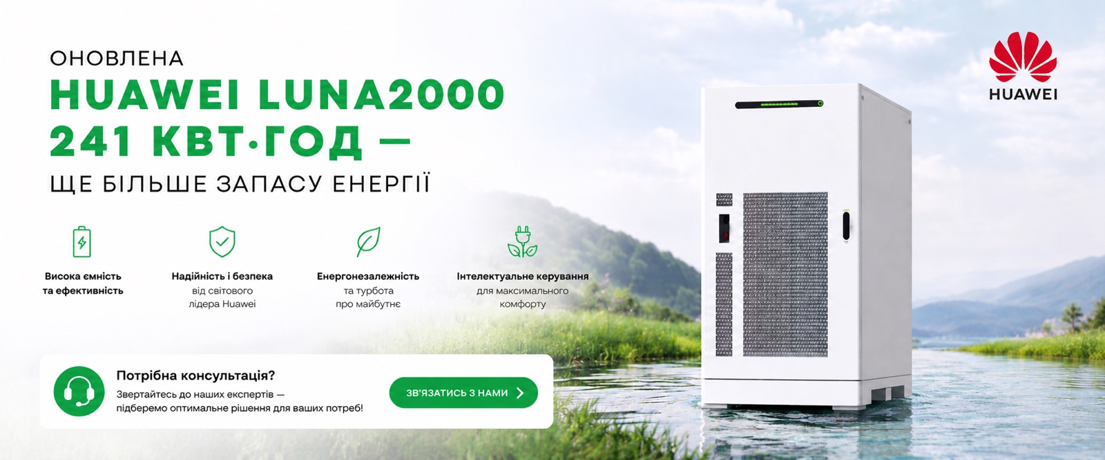 Huawei LUNA2000